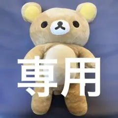 リラックマ　ぬいぐるみ