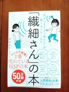 繊細さんの本