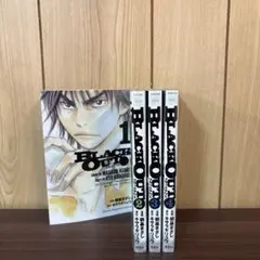 Black out ブラックアウト 1〜4巻　全巻セット　まとめ売り　漫画　本