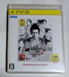 龍が如く 見参! PS3 the Best