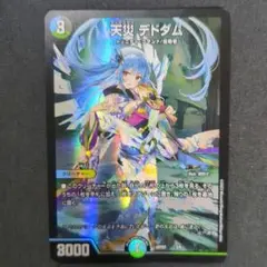 天災 デドダム　神アート