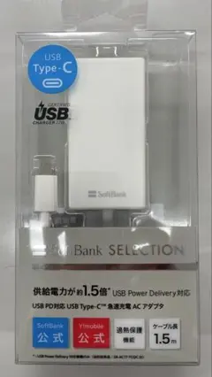 SoftBank USB Type-C ACアダプタSB-AC20-TCPD