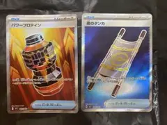 ポケモンカード　メガブレイブ　夜のタンカsr パワープロテインsr