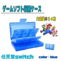 Switchソフトケース 青 収納 カセット 任天堂