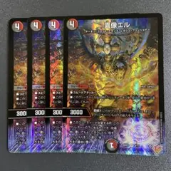 喜像エル 4枚