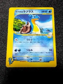 ヤナギのラプラス ● ポケモンカード★VS 041/141