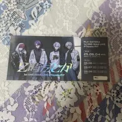 にじさんじ 2時だとか メモリアルチケット