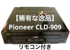 【整備済】Pioneer CLD-C5G LDプレーヤー 純正リモコン付 CLD-C5G Pioneer - 中古オーディオ 高価買取・販売 ハイファイ堂