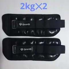 GronG アンクル・リストウエイト ブラック2kg✕2