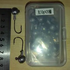 ジグヘッド 10g 20個 プラケース入り
