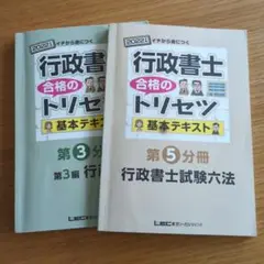 2022年 行政書士 合格のトリセツ 2冊セット