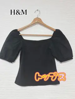 H&M ブラック パフスリーブ トップス