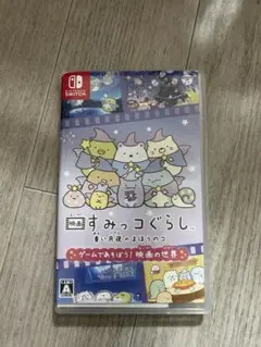 Nintendo switch 『映画 すみっコぐらし 青い月夜のまほうのコ』