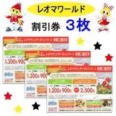 レオマワールド 割引券《3枚セット》