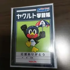 ヤクルトスワローズ 学習帳