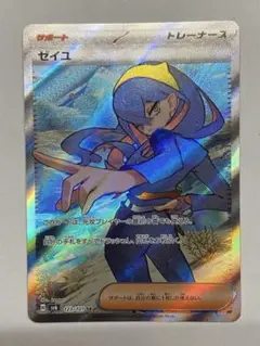 ゼイユ SR トレーナーカード 123/301