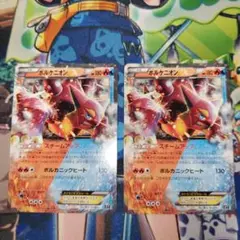 ボルケニオンex スチームアップ xy 2枚
