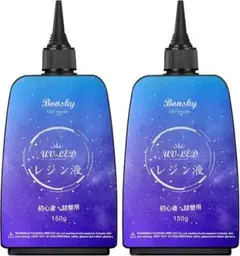 レジン液 初心者詰替用 大容量 UV/LED対応 レジン液 大容量 急速に硬化