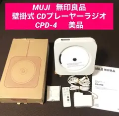 2025年最新】無印 cdラジオの人気アイテム - メルカリ