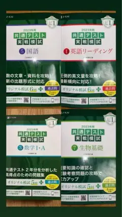 Z会　共通テスト 実戦模試　2023年版　4冊セット