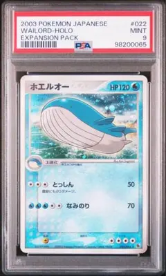 PSA10 ホエルオー ☆ 第1弾拡張パック 022/055