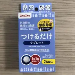 ChuChu つけるだけ タブレット 24錠入