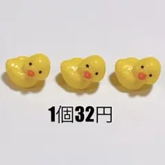 3個◉ 横向き ひよこ ヒヨコ デコパーツ ミニチュア シルバニア ドール 飾り