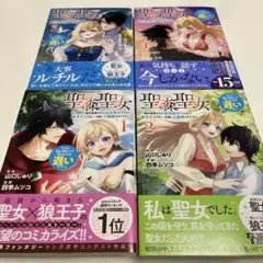聖森聖女　1巻〜4巻