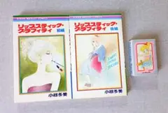 小椋冬美　リップスティック・グラフィティ　トランプ　セット　昭和りぼん付録