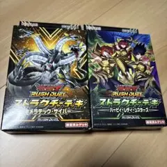 遊戯王ラッシュデュエル ストラクチャーデッキ2種セット
