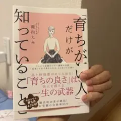 育ちがいい人だけが知っていること