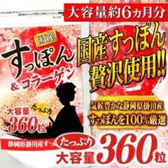 SNSで話題❗️いつまでも美しく❣️最高級国産 すっぽん&コラーゲン