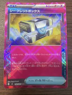 ポケモンカード シークレットボックス ACE