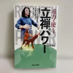 重力を使う!立禅パワー