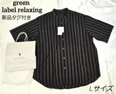 新品タグ付き　green label relaxing　ストライプ　半袖　シャツ