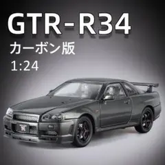 1/24 カーボン仕様 GT-R R34 合金製ミニカー LEDライト サウンド