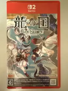 龍の国 ルーンファクトリー Switch2 Edition
