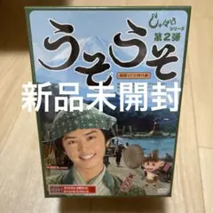 しゃばけシリーズ第2弾 うそうそ