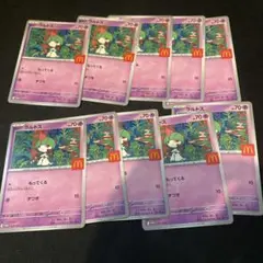マクドナルド ハッピーセット ラルトス ポケモンカード プロモ 10枚