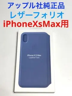 17839 iPhoneXS MAX用アップル社 手帳型ケース レザーフォリオ
