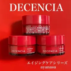 ディセンシア アヤナス クリームコンセントレート 3個