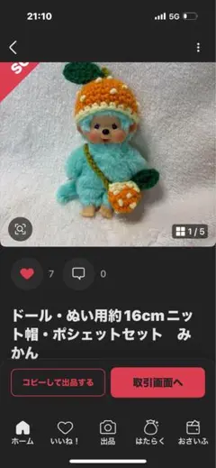 ドール・ぬい用約16cmニット帽・ポシェットセット　みかん