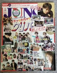 JUNON 2019年 1月号 抜けあり