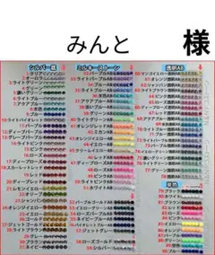 みんと　様　専用