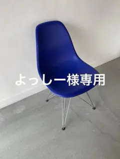イームズ サイドシェルチェア Eames DSR Vitra エッフェルベース