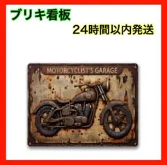 ブリキ看板 バイク ガレージ アメリカン 雑貨 インテリア 壁装飾 DIY