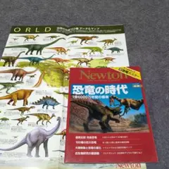 Newton 別冊:恐竜の時代 : 1億6000万年間の覇者