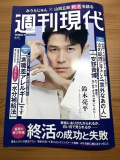 週刊現代 2025年8月18日最新号
