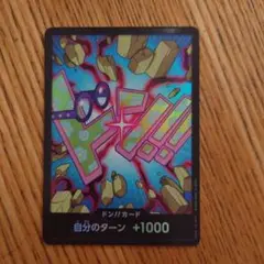 ワンピースカード ベスト ドン！カード コビー
