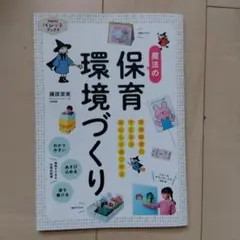 発達障害の子どもが安心して過ごせる魔法の保育環境づくり